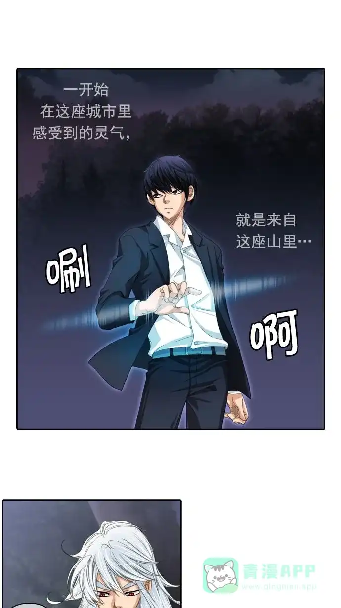 《千年九尾狐》[第21话] 来客(4) 第7页