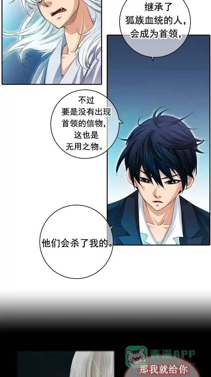 《千年九尾狐》[第21话] 来客(4) 第29页