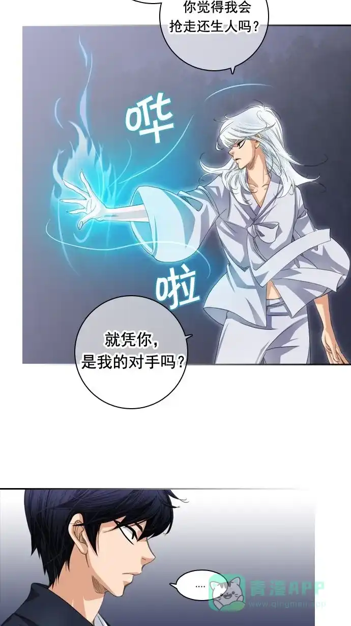 《千年九尾狐》[第21话] 来客(4) 第26页