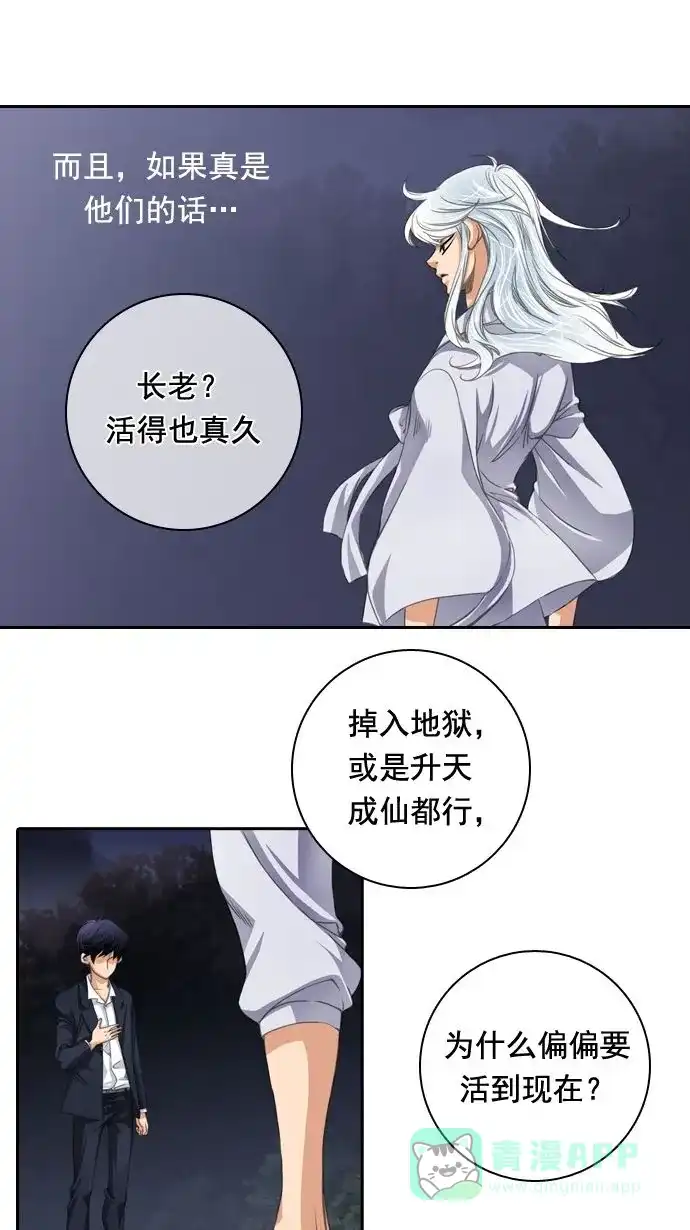 《千年九尾狐》[第21话] 来客(4) 第14页