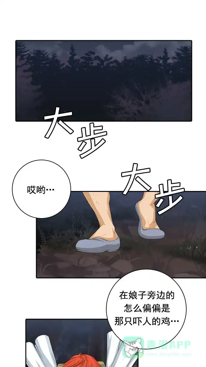《千年九尾狐》[第21话] 来客(4) 第33页