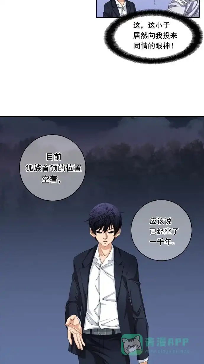 《千年九尾狐》[第21话] 来客(4) 第17页