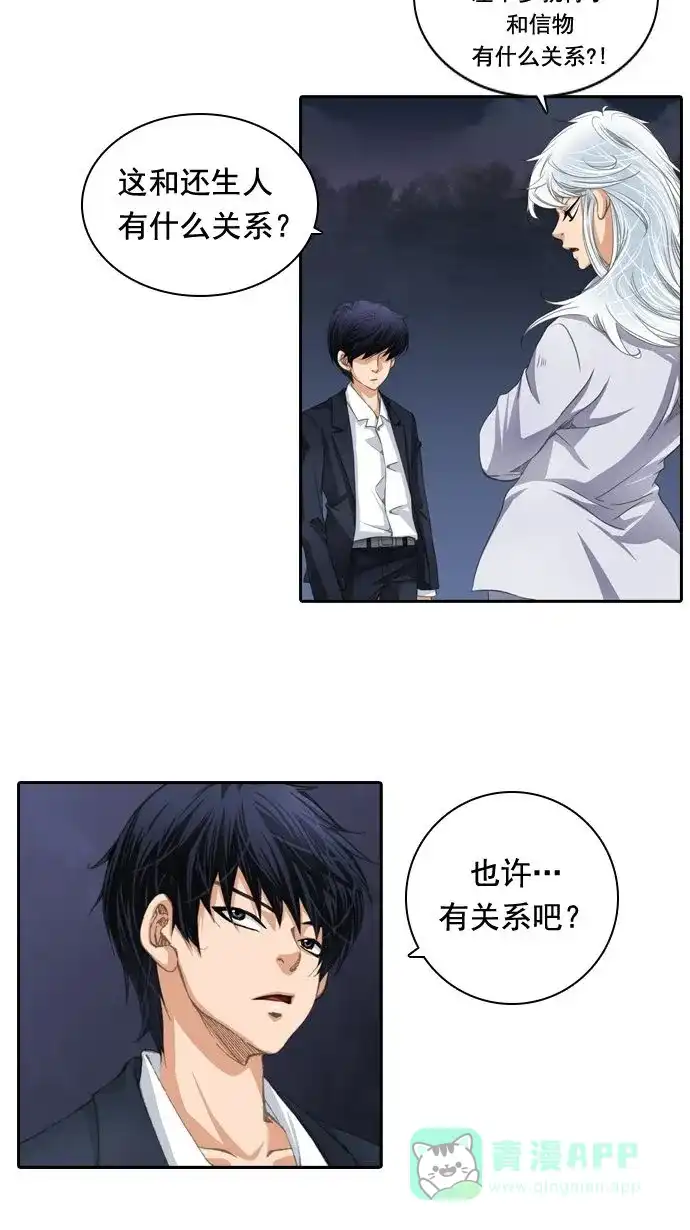 《千年九尾狐》[第21话] 来客(4) 第21页