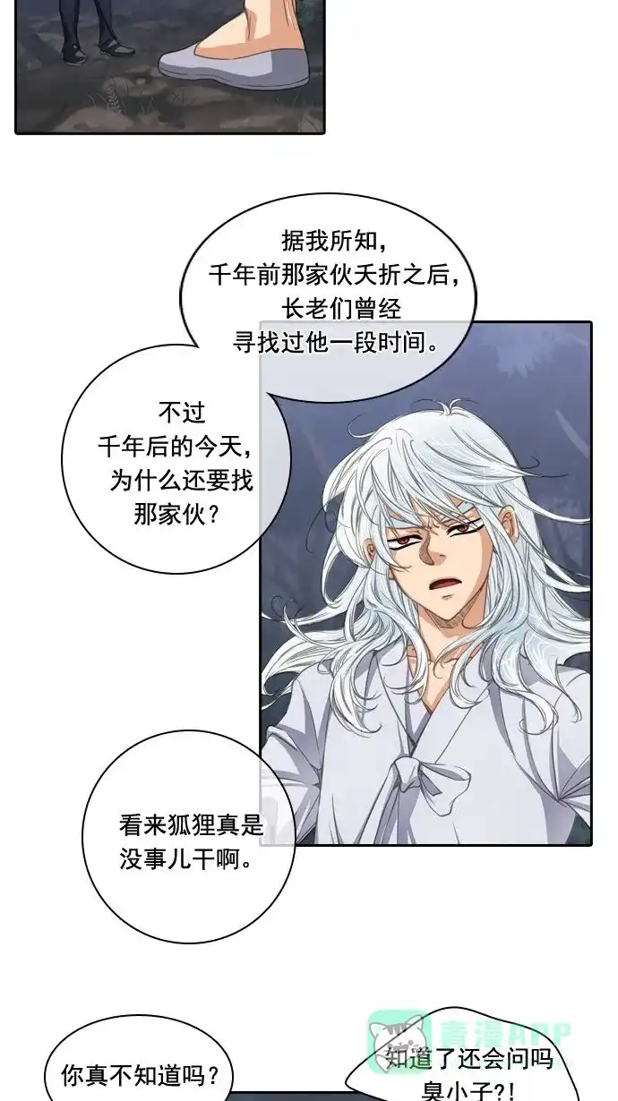 《千年九尾狐》[第21话] 来客(4) 第15页
