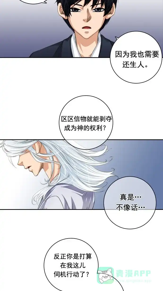 《千年九尾狐》[第21话] 来客(4) 第25页