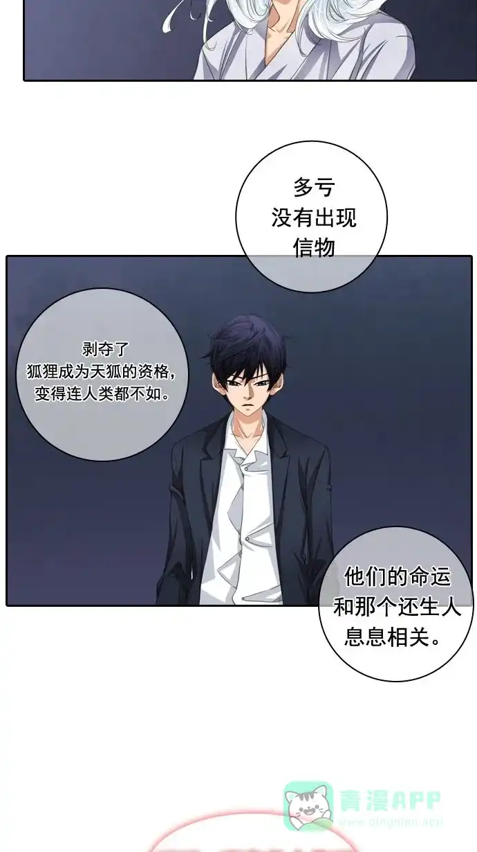 《千年九尾狐》[第21话] 来客(4) 第23页