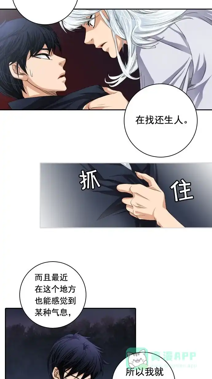《千年九尾狐》[第21话] 来客(4) 第12页