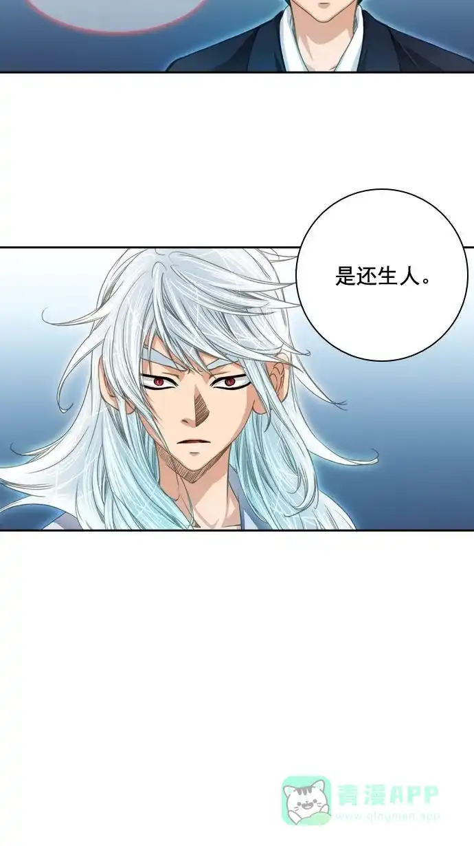 《千年九尾狐》[第21话] 来客(4) 第32页