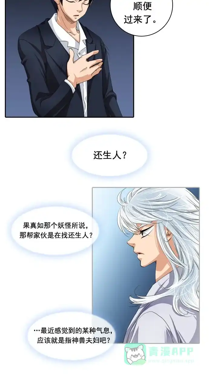 《千年九尾狐》[第21话] 来客(4) 第13页