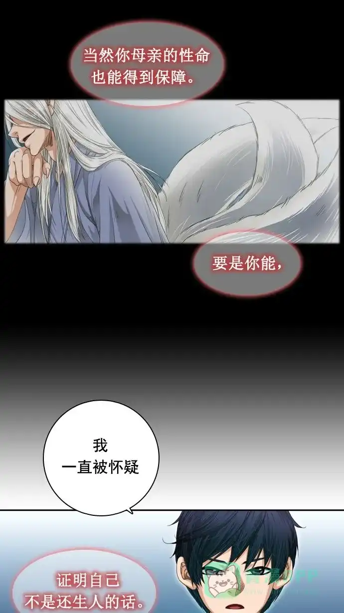 《千年九尾狐》[第21话] 来客(4) 第31页