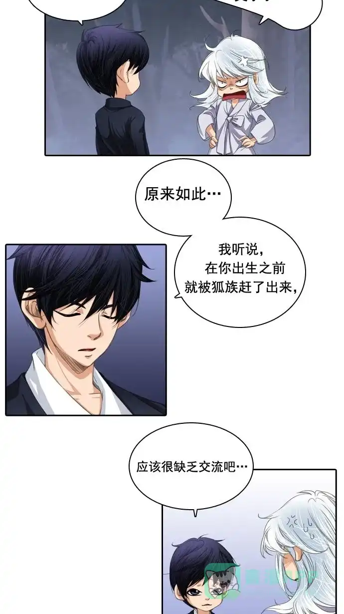 《千年九尾狐》[第21话] 来客(4) 第16页