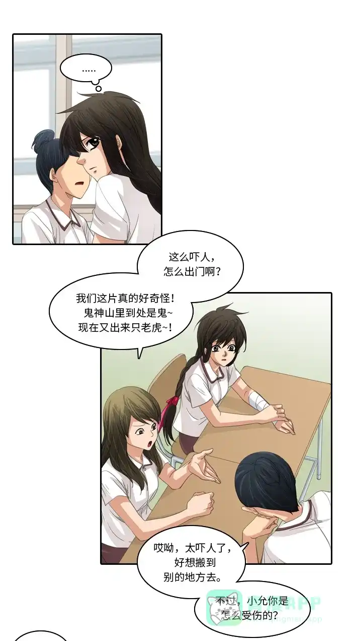 《千年九尾狐》[第218话] 暂时的平静（1） 第3页