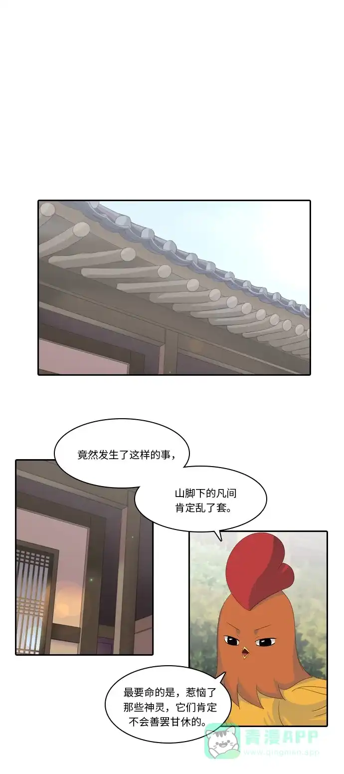 《千年九尾狐》[第218话] 暂时的平静（1） 第13页
