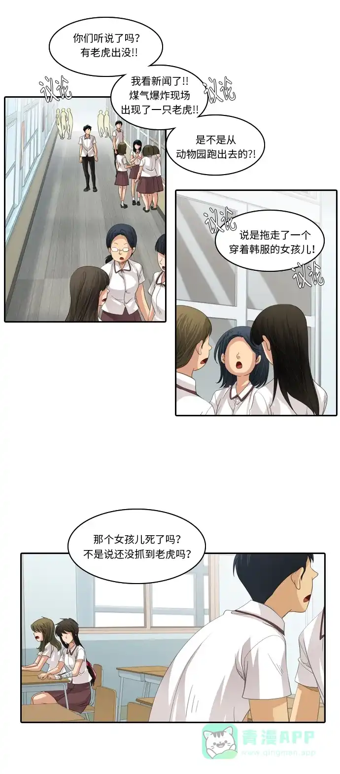 《千年九尾狐》[第218话] 暂时的平静（1） 第2页