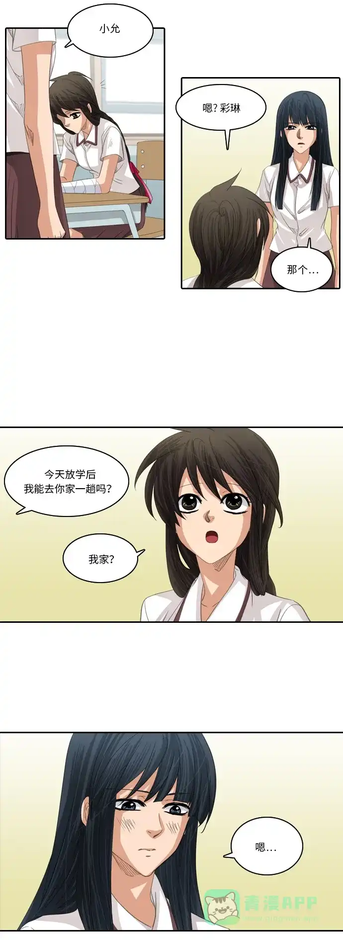 《千年九尾狐》[第218话] 暂时的平静（1） 第6页