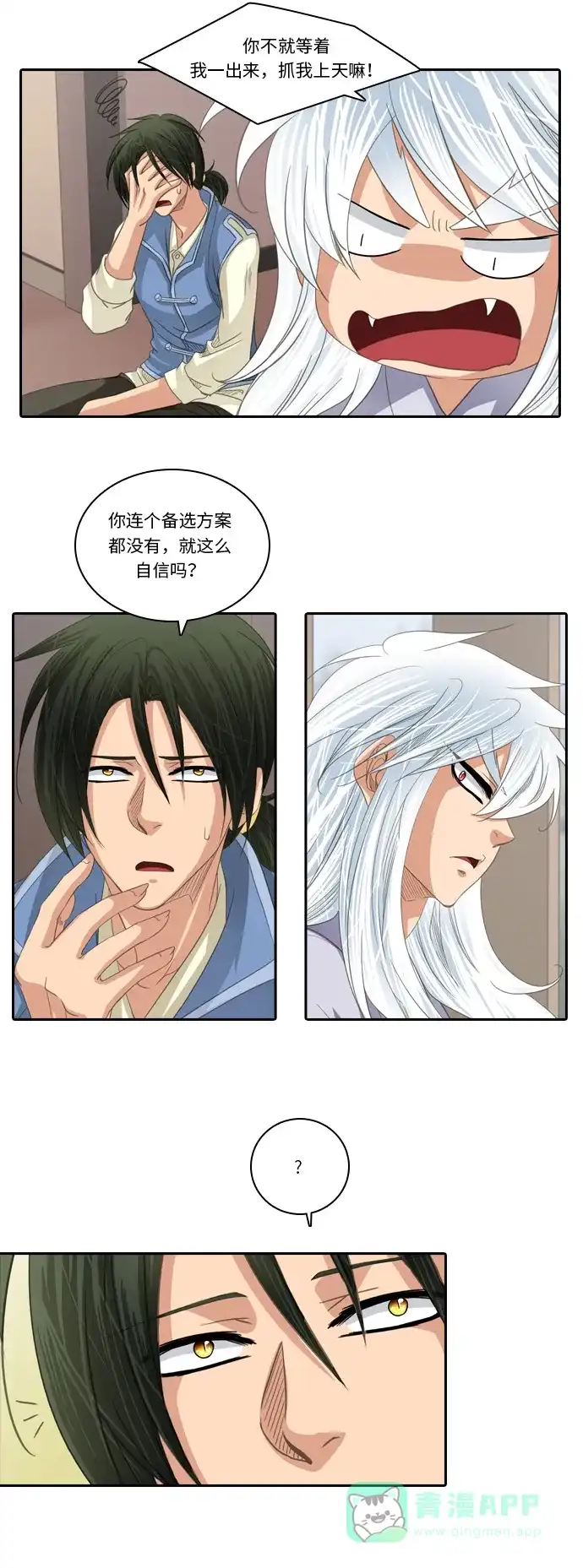 《千年九尾狐》[第218话] 暂时的平静（1） 第16页