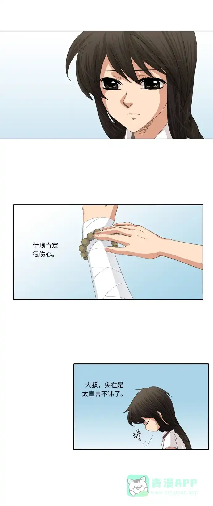 《千年九尾狐》[第218话] 暂时的平静（1） 第5页