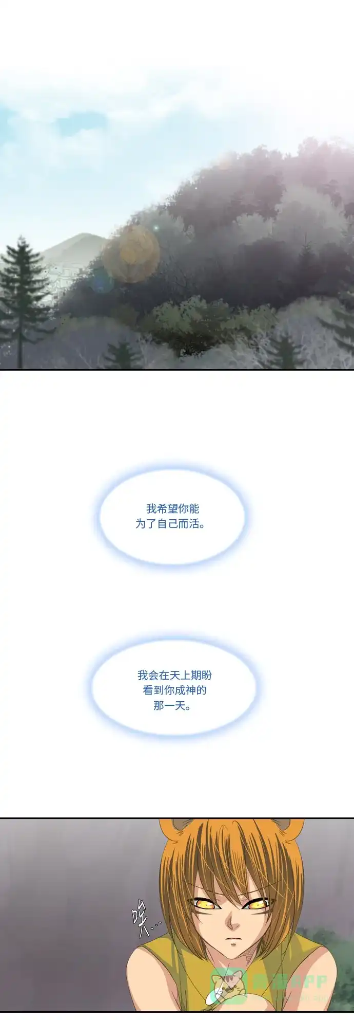 《千年九尾狐》[第218话] 暂时的平静（1） 第8页