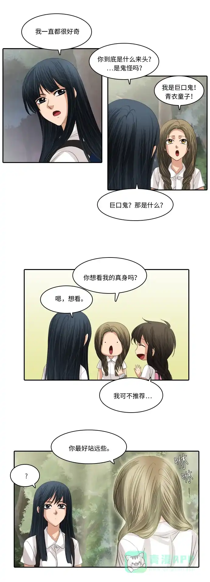 《千年九尾狐》[第218话] 暂时的平静（1） 第19页