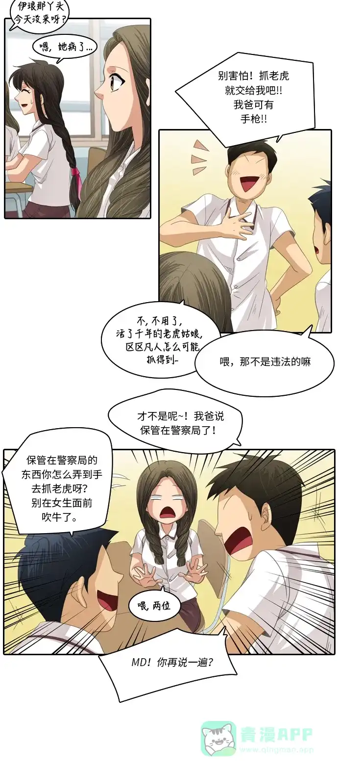 《千年九尾狐》[第218话] 暂时的平静（1） 第4页