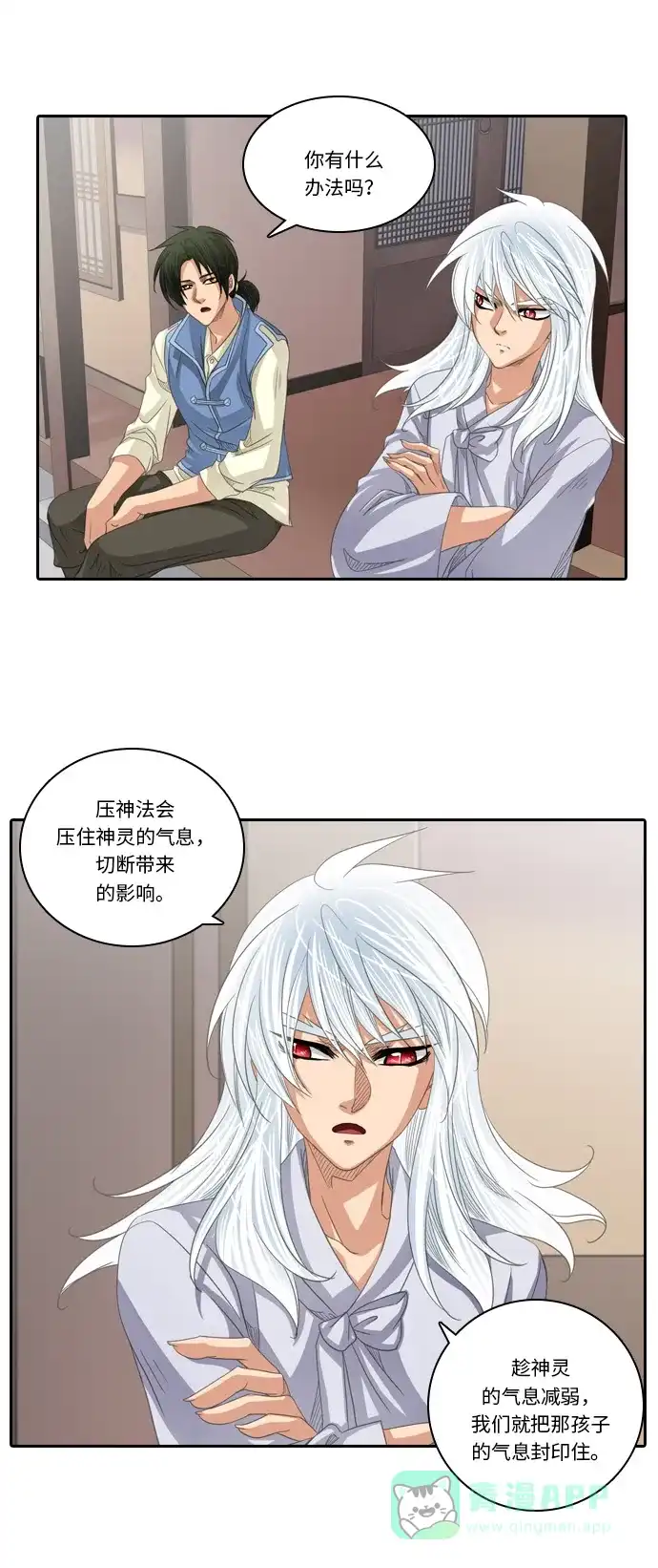 《千年九尾狐》[第218话] 暂时的平静（1） 第14页