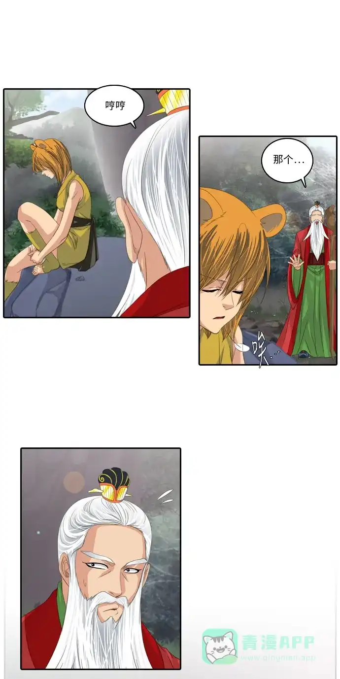 《千年九尾狐》[第218话] 暂时的平静（1） 第9页