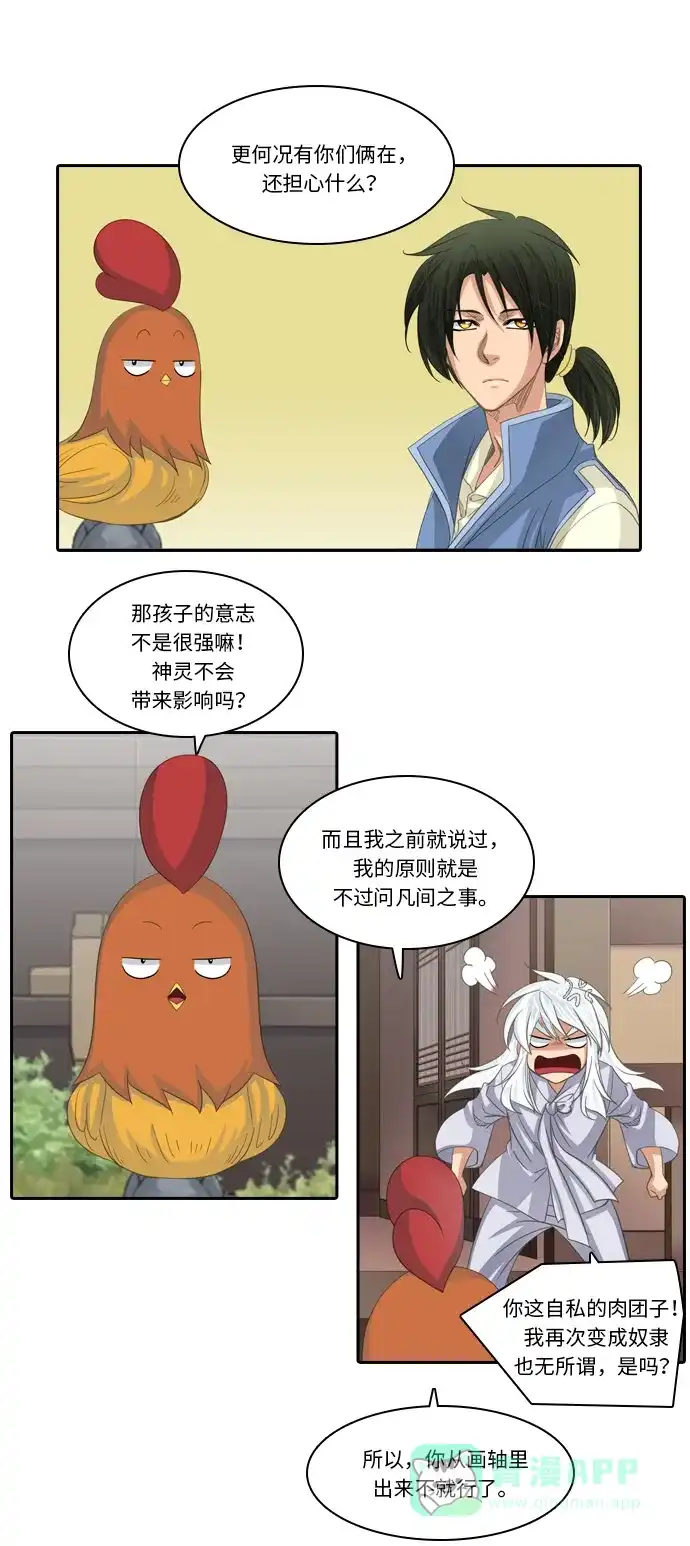 《千年九尾狐》[第218话] 暂时的平静（1） 第15页