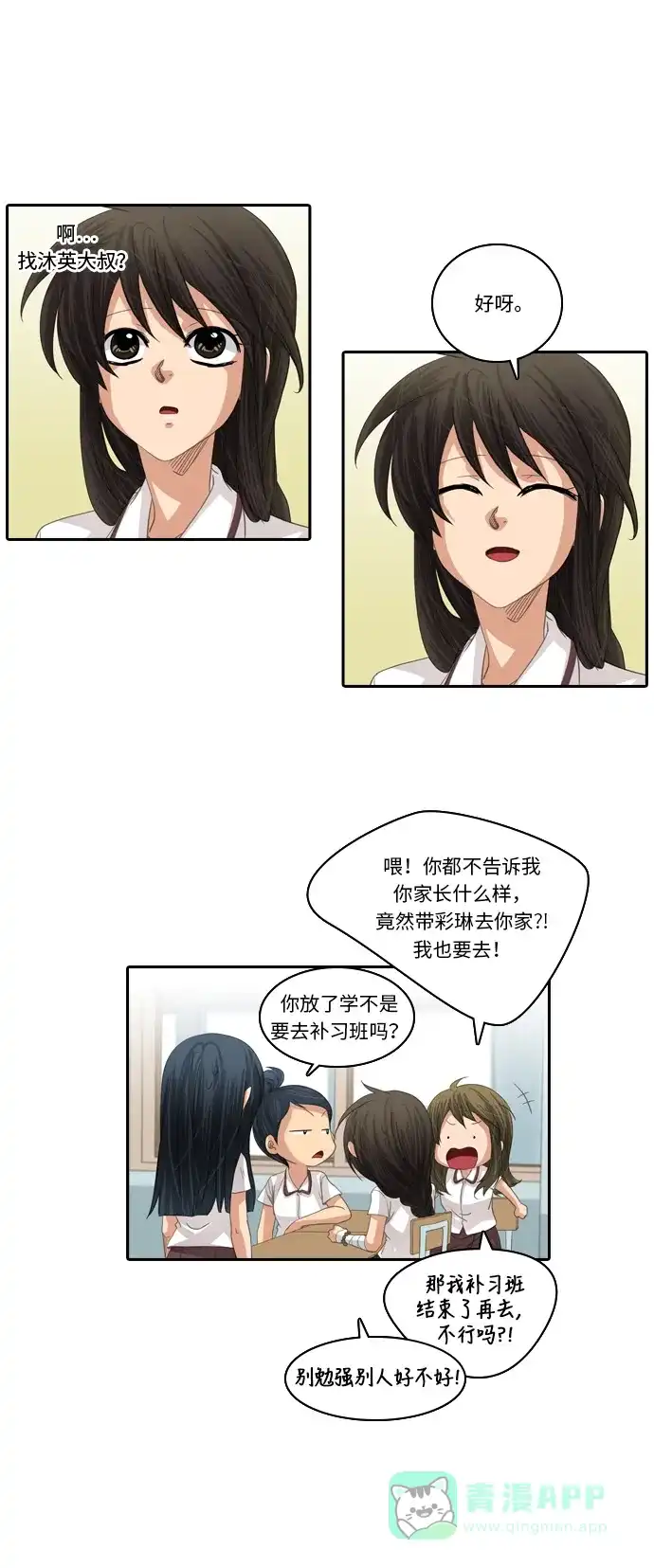 《千年九尾狐》[第218话] 暂时的平静（1） 第7页