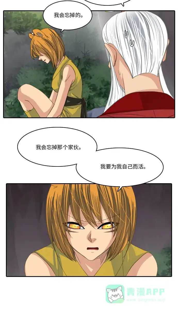 《千年九尾狐》[第218话] 暂时的平静（1） 第11页