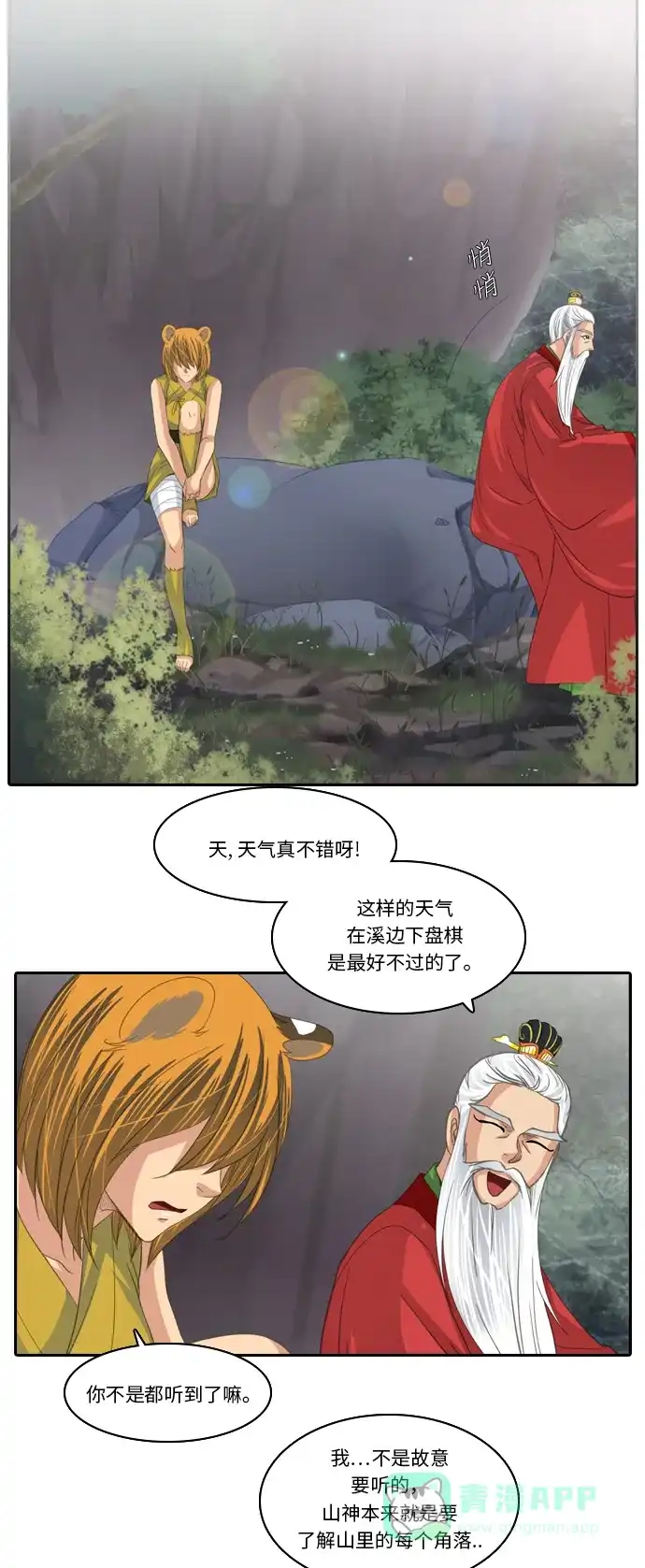 《千年九尾狐》[第218话] 暂时的平静（1） 第10页