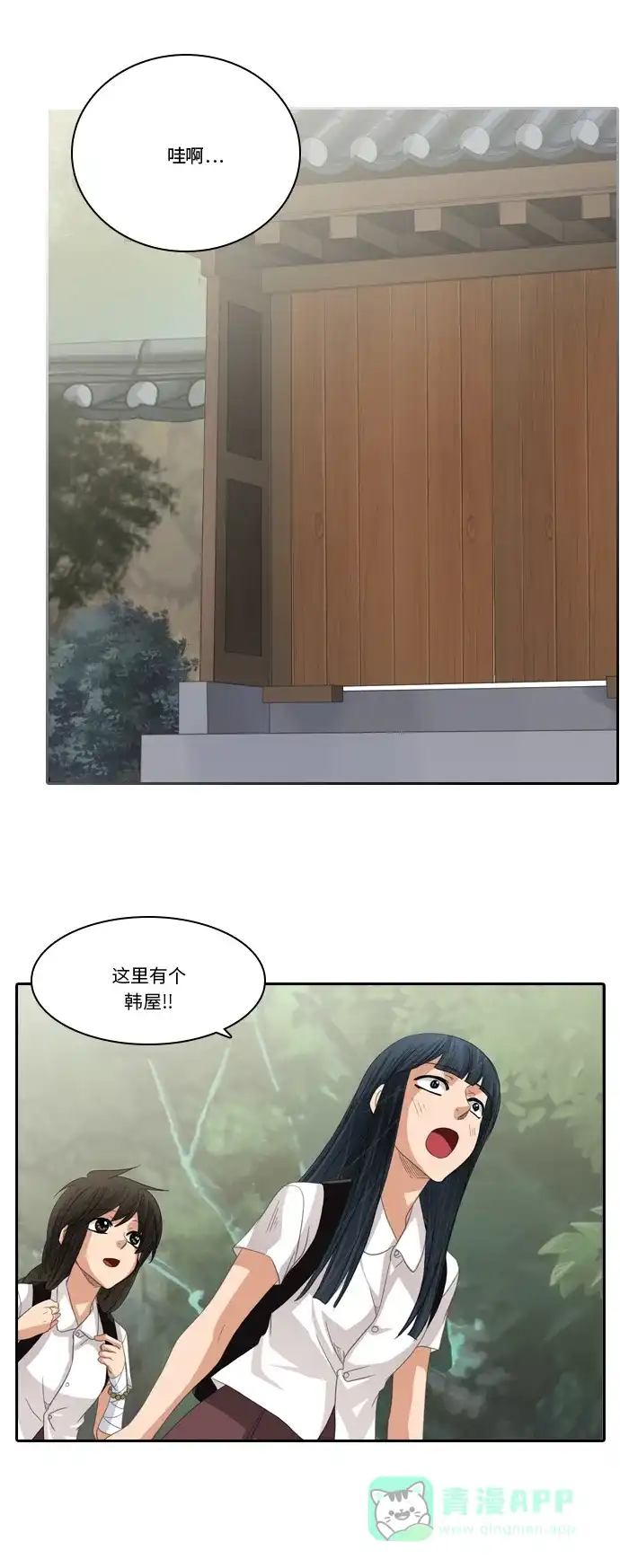《千年九尾狐》[第218话] 暂时的平静（1） 第23页
