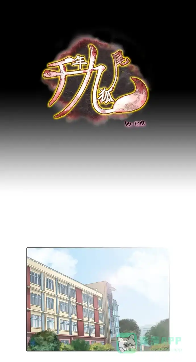 《千年九尾狐》[第218话] 暂时的平静（1） 第1页
