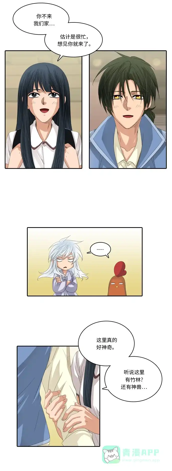 《千年九尾狐》[第219话] 暂时的平静（2） 第3页