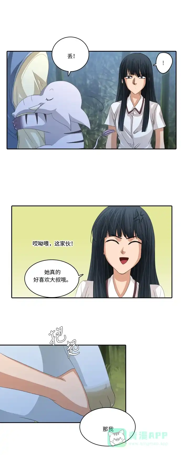 《千年九尾狐》[第219话] 暂时的平静（2） 第19页