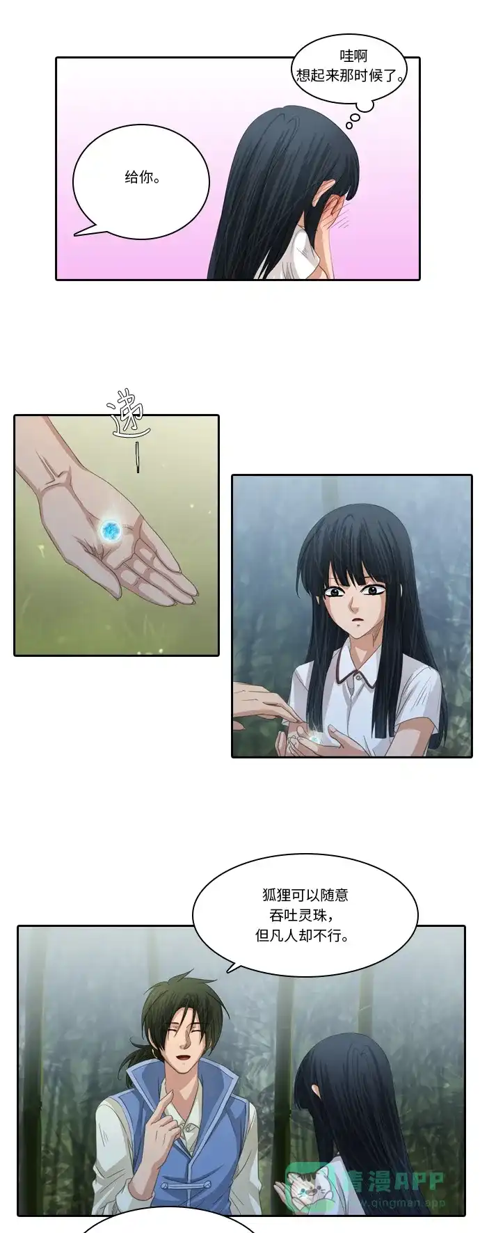 《千年九尾狐》[第219话] 暂时的平静（2） 第8页