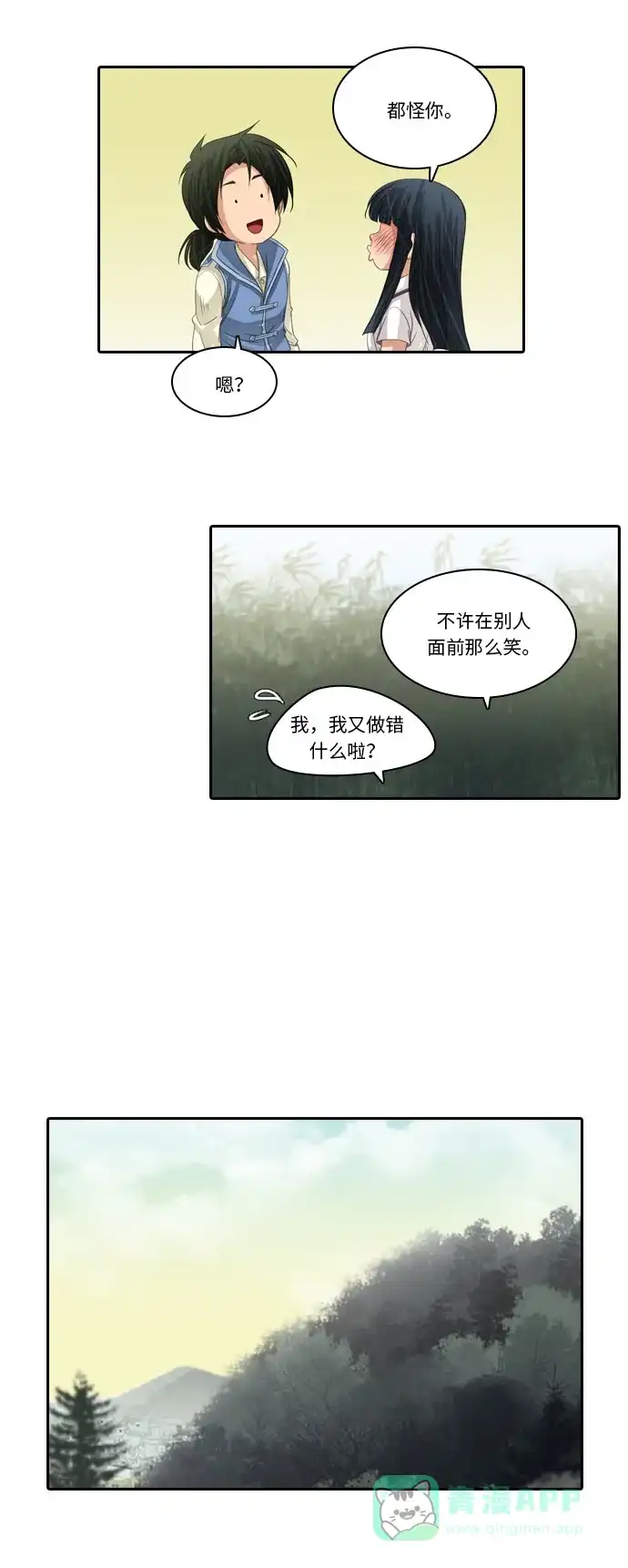 《千年九尾狐》[第219话] 暂时的平静（2） 第13页