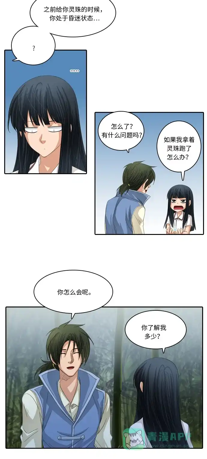 《千年九尾狐》[第219话] 暂时的平静（2） 第9页