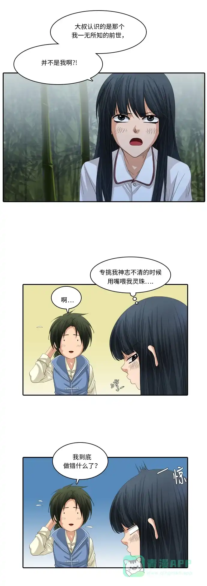 《千年九尾狐》[第219话] 暂时的平静（2） 第10页