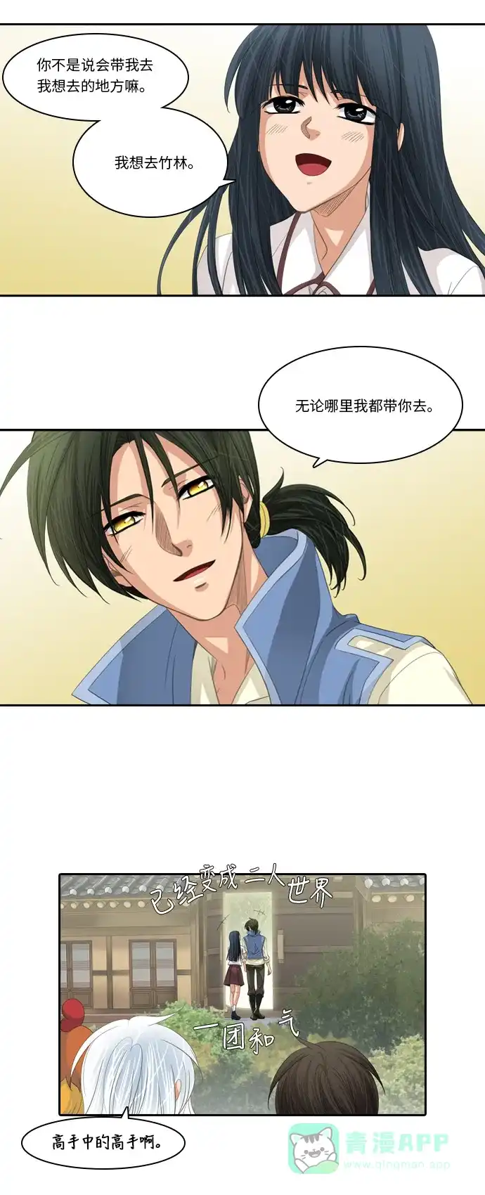 《千年九尾狐》[第219话] 暂时的平静（2） 第4页
