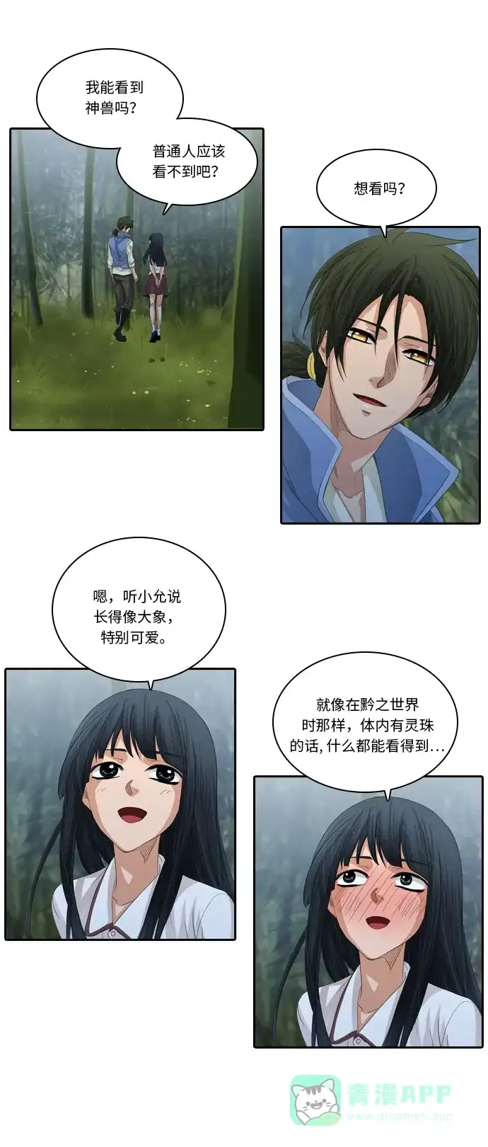 《千年九尾狐》[第219话] 暂时的平静（2） 第7页