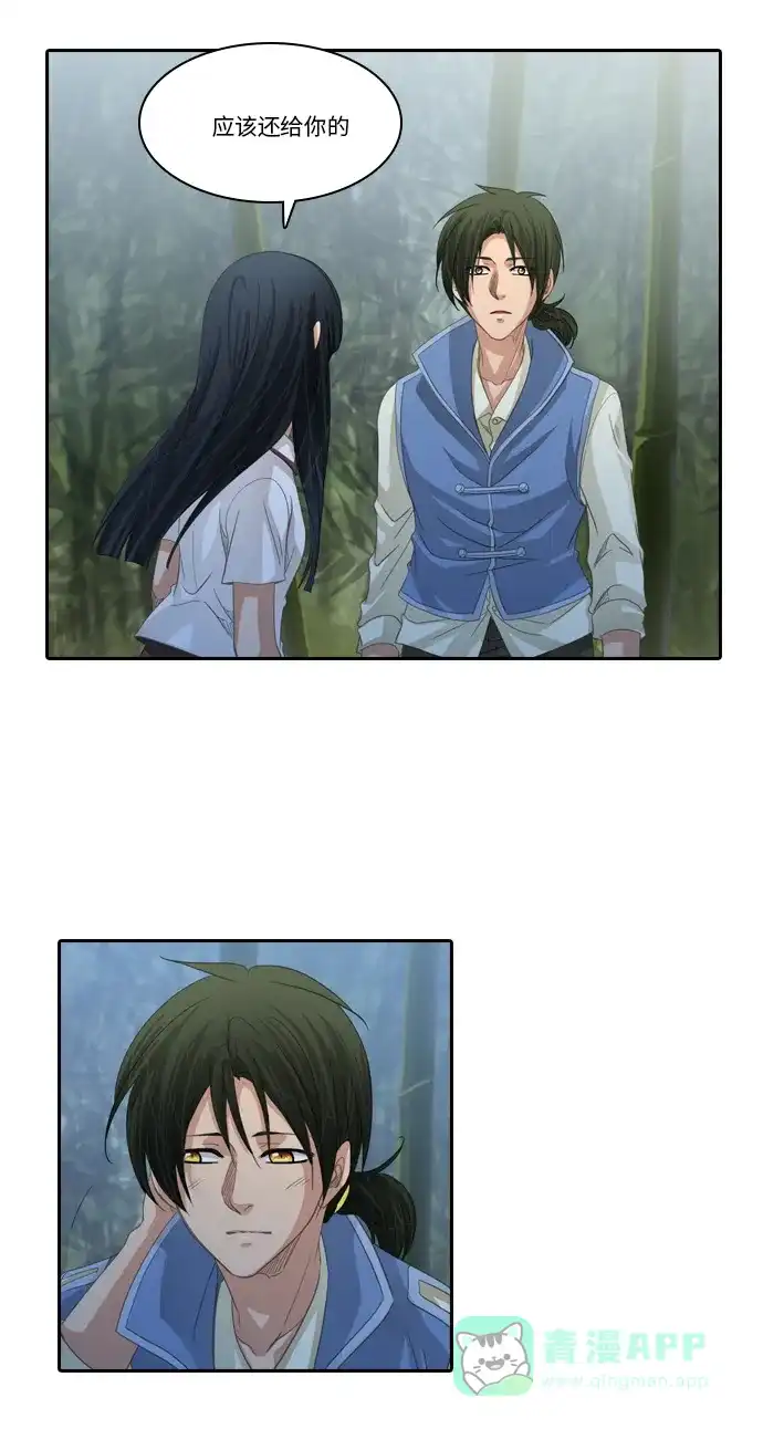 《千年九尾狐》[第219话] 暂时的平静（2） 第26页