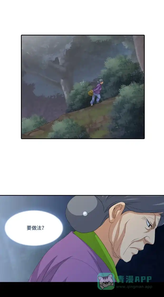 《千年九尾狐》[第219话] 暂时的平静（2） 第14页
