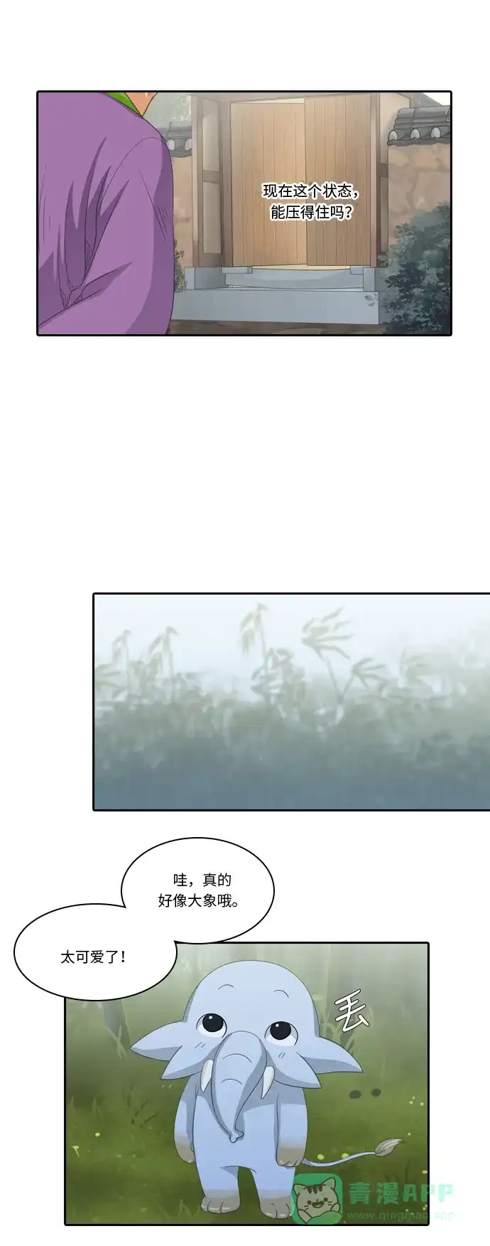 《千年九尾狐》[第219话] 暂时的平静（2） 第17页
