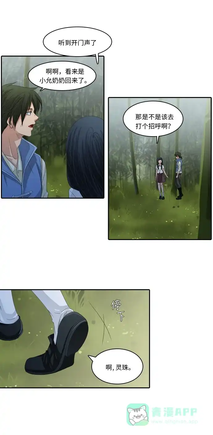 《千年九尾狐》[第219话] 暂时的平静（2） 第25页