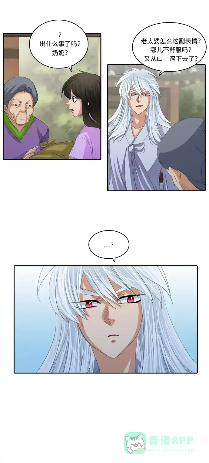 《千年九尾狐》[第219话] 暂时的平静（2） 第24页