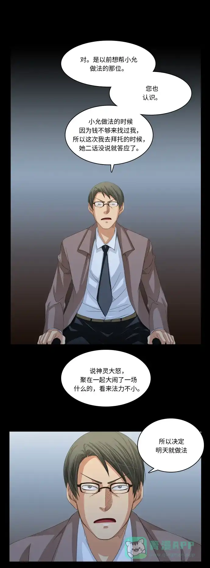 《千年九尾狐》[第219话] 暂时的平静（2） 第15页