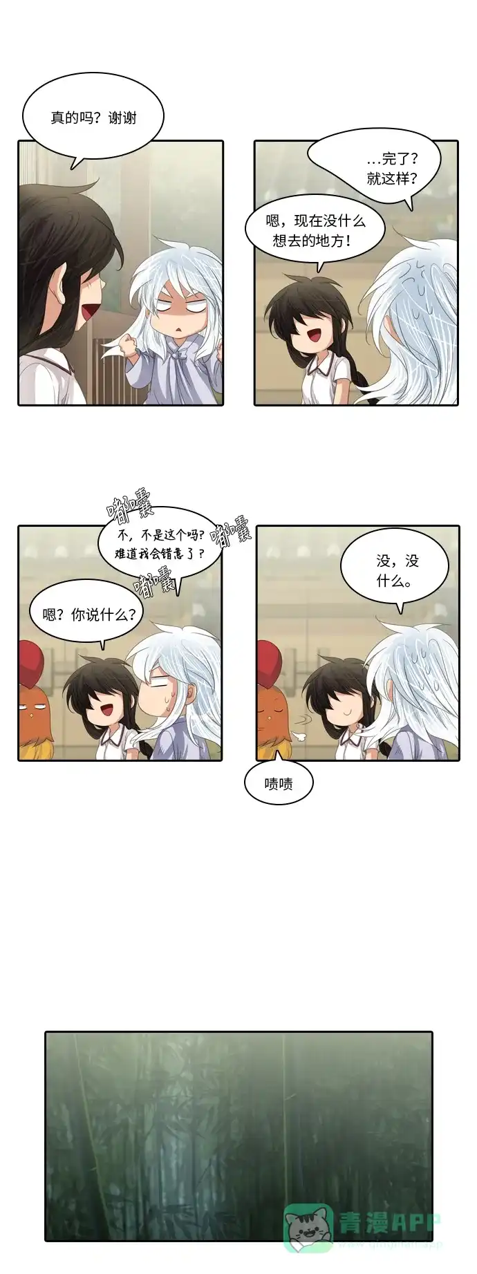 《千年九尾狐》[第219话] 暂时的平静（2） 第6页