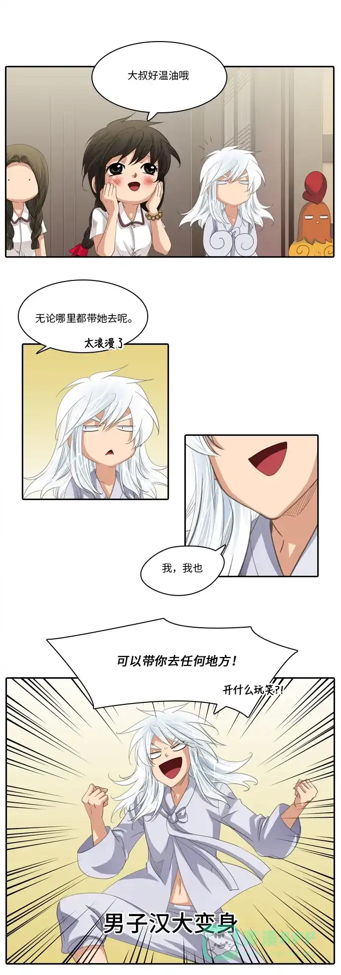 《千年九尾狐》[第219话] 暂时的平静（2） 第5页