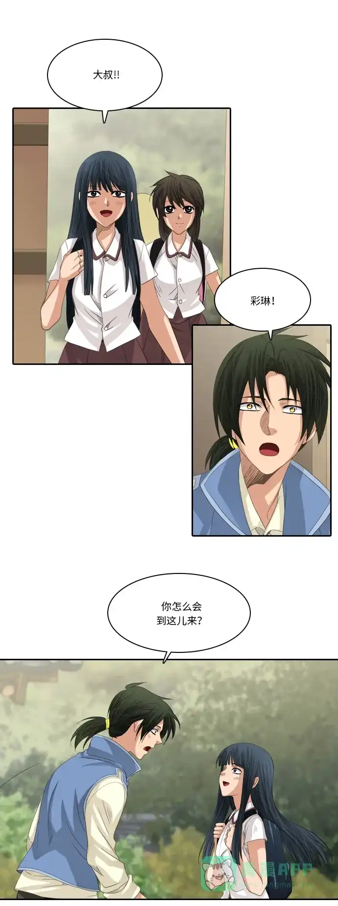《千年九尾狐》[第219话] 暂时的平静（2） 第2页