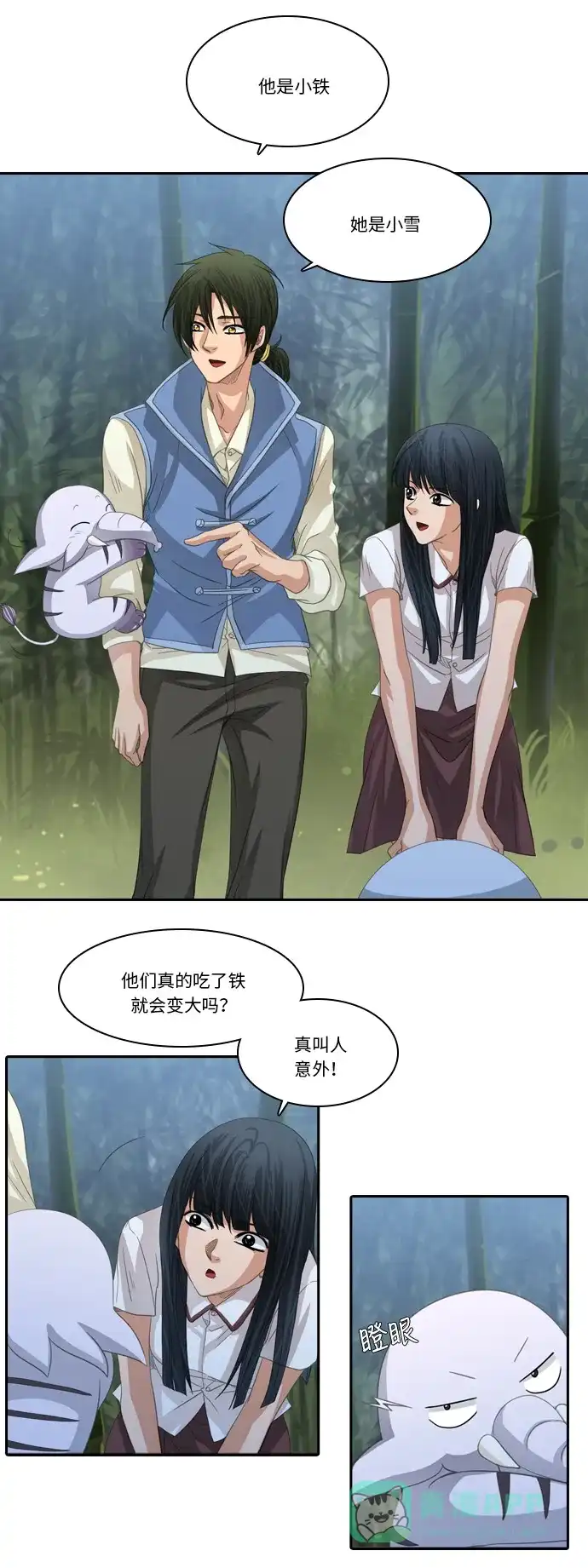 《千年九尾狐》[第219话] 暂时的平静（2） 第18页